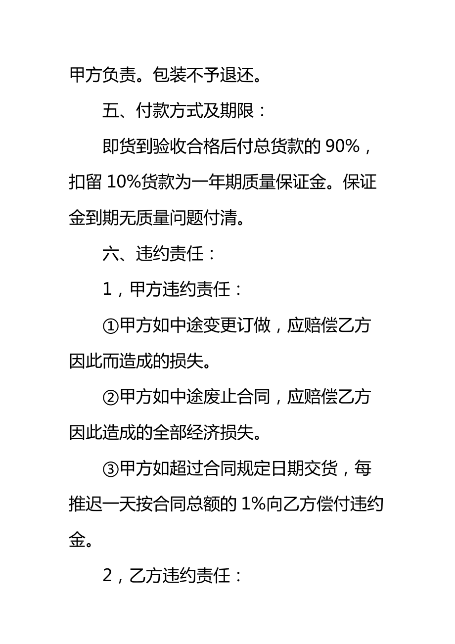 学校办公家具购销合同书标准范本.doc