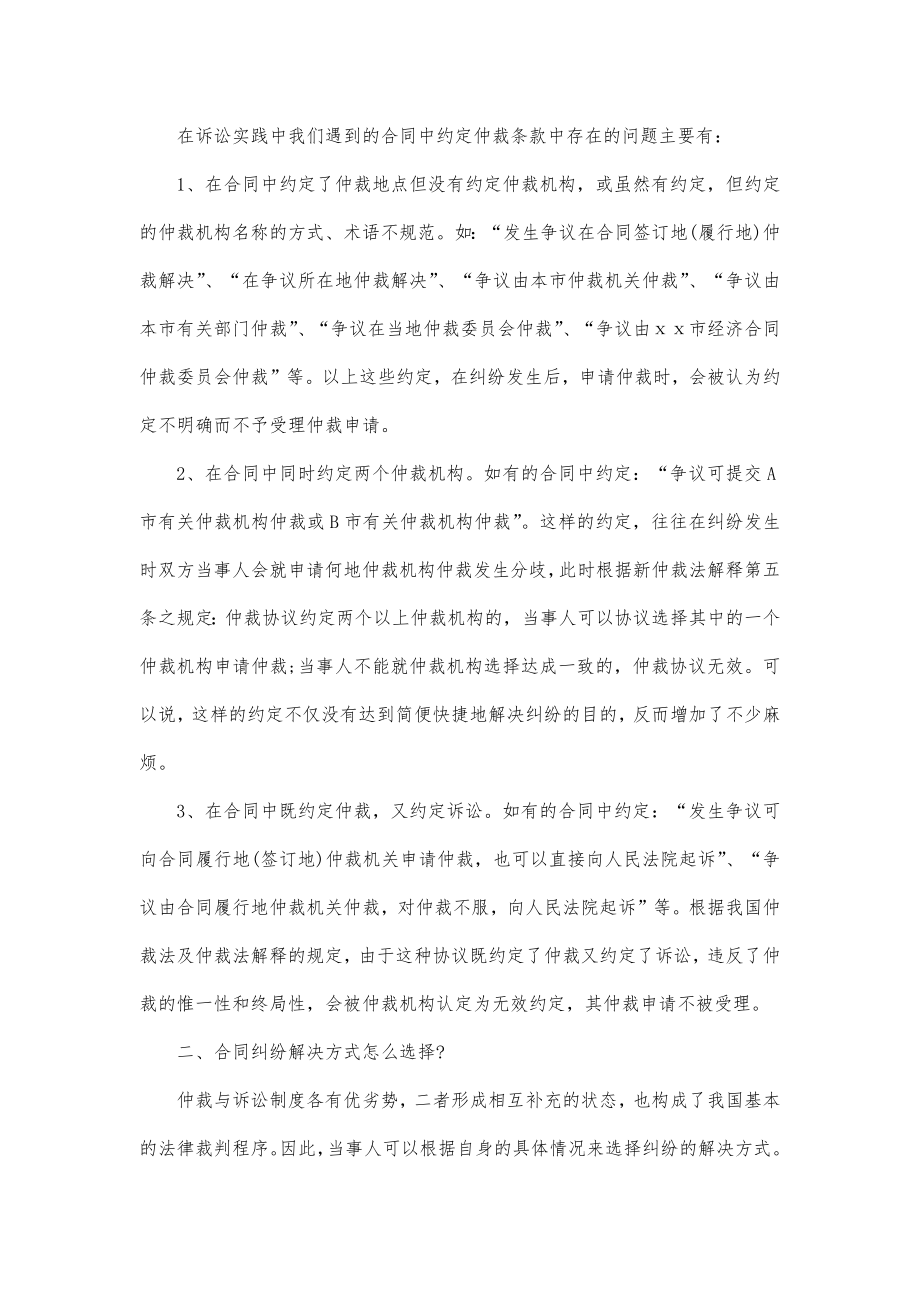 合同范文中约定仲裁条款时的注意事项.doc