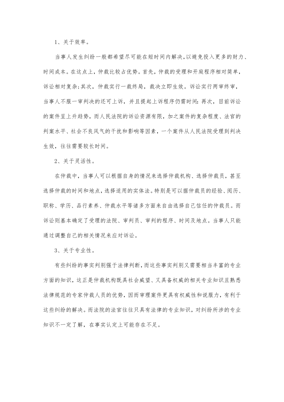 合同范文中约定仲裁条款时的注意事项.doc