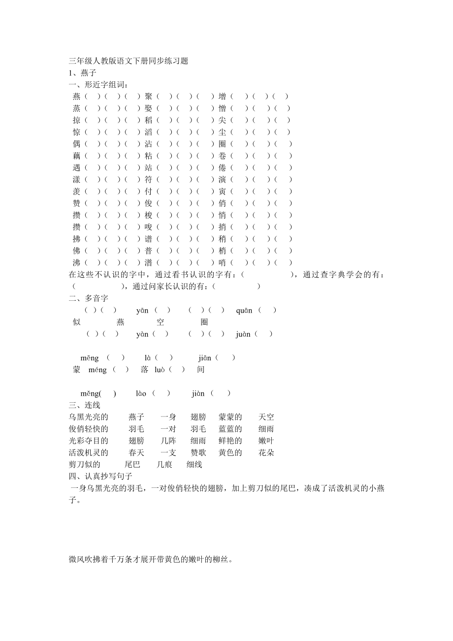 小学三年级下册语文下册同步练习题全册.doc