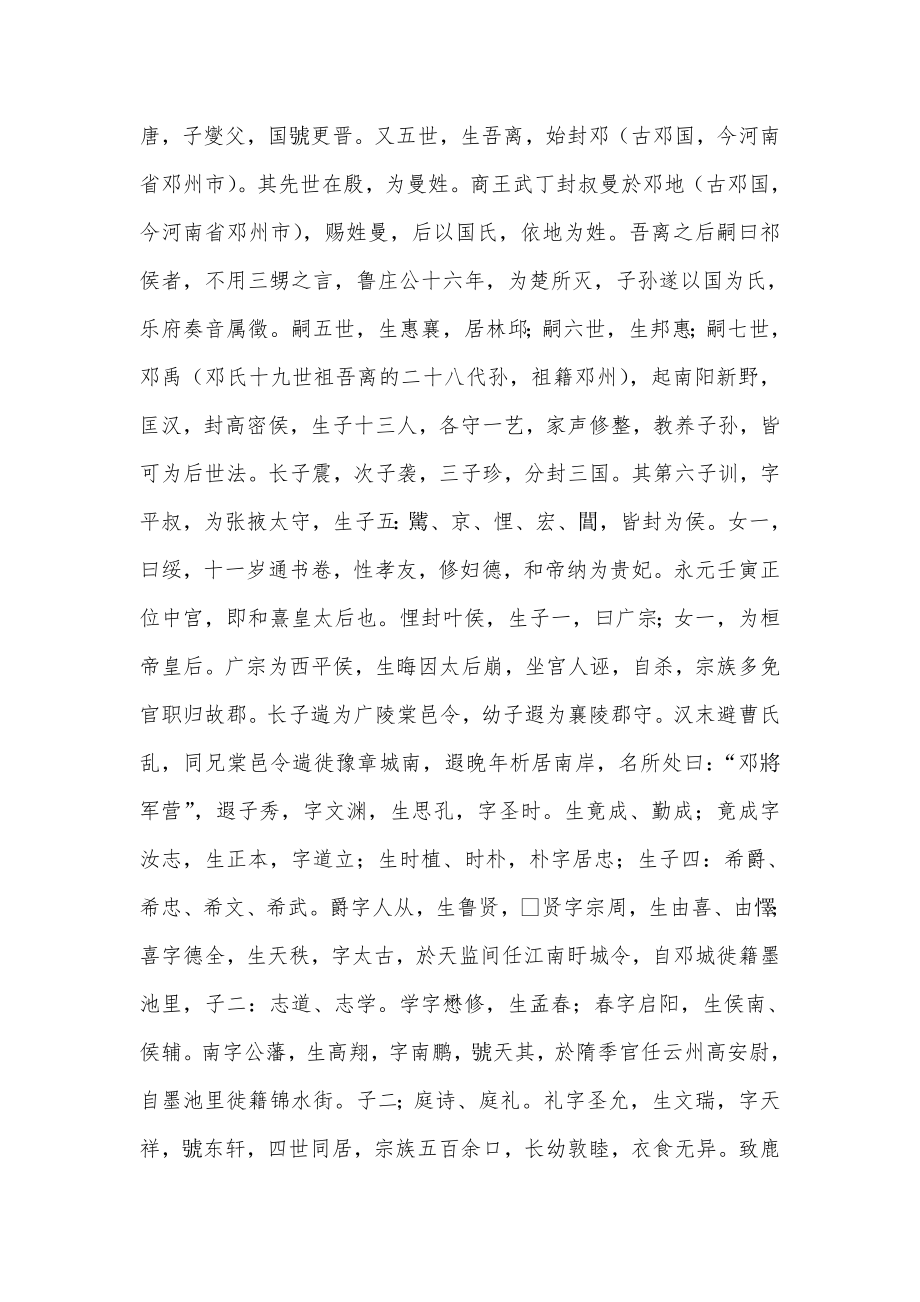 南阳邓氏族谱资料.doc