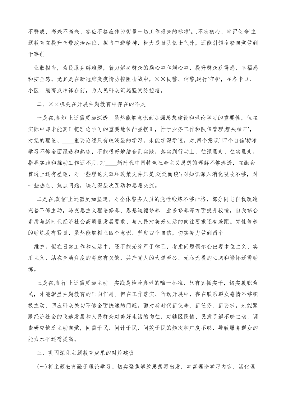 全县巩固深化主题教育成果专题读书班开班仪式上动员讲话.doc