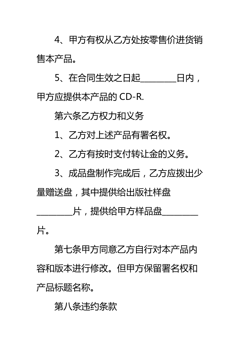 新编光盘著作权转让合同标准范本.doc