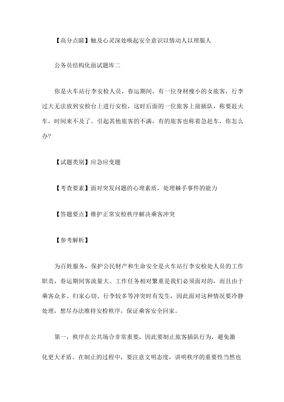 公务员结构化面试题库及答案.doc