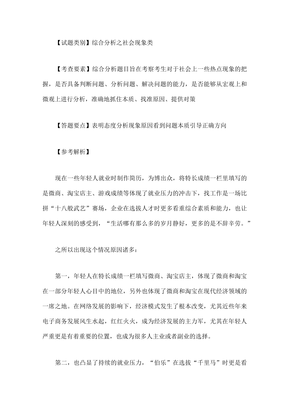 公务员结构化面试题库及答案.doc