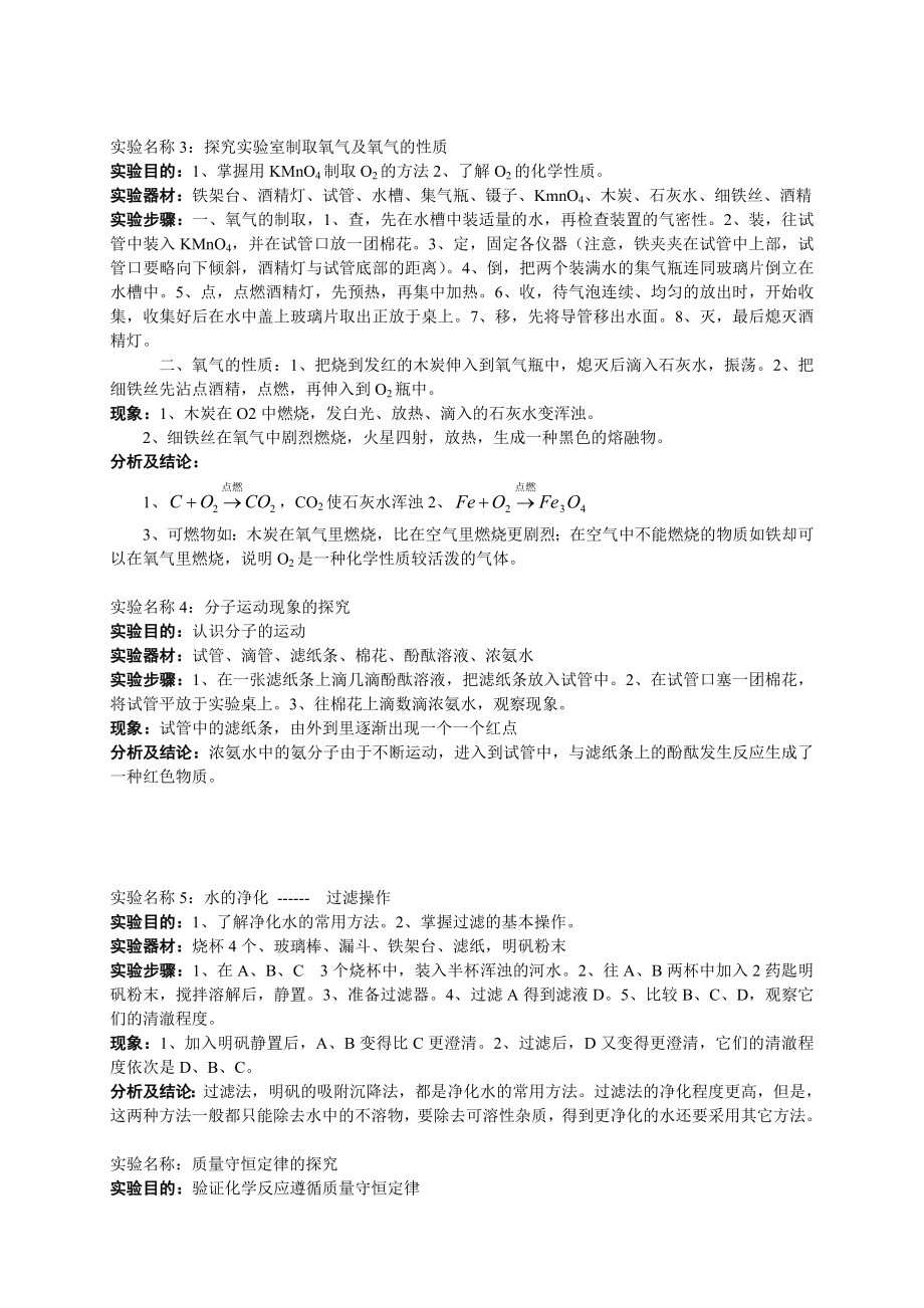 人教版九年级化学学生分组实验报告单.doc