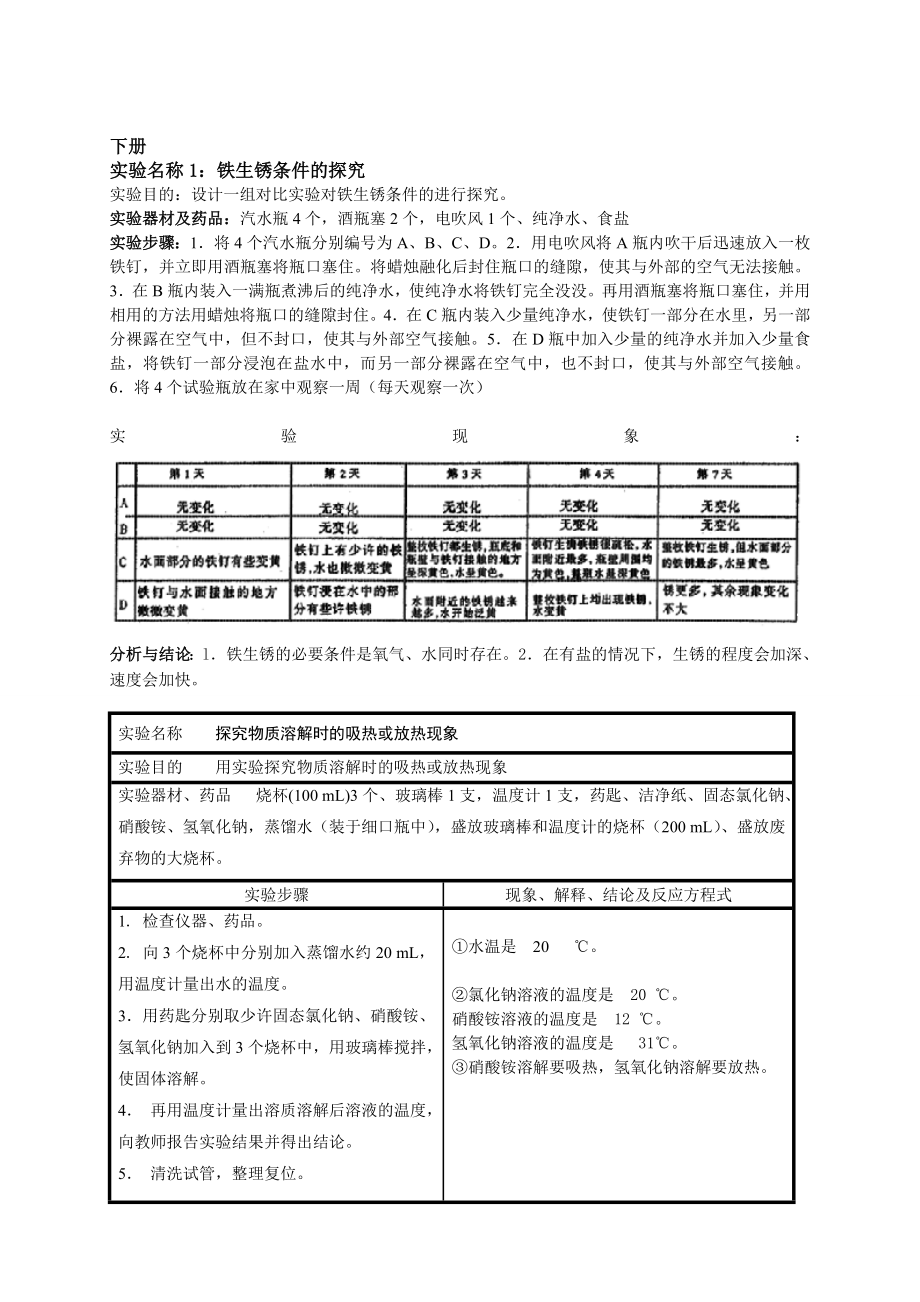 人教版九年级化学学生分组实验报告单.doc