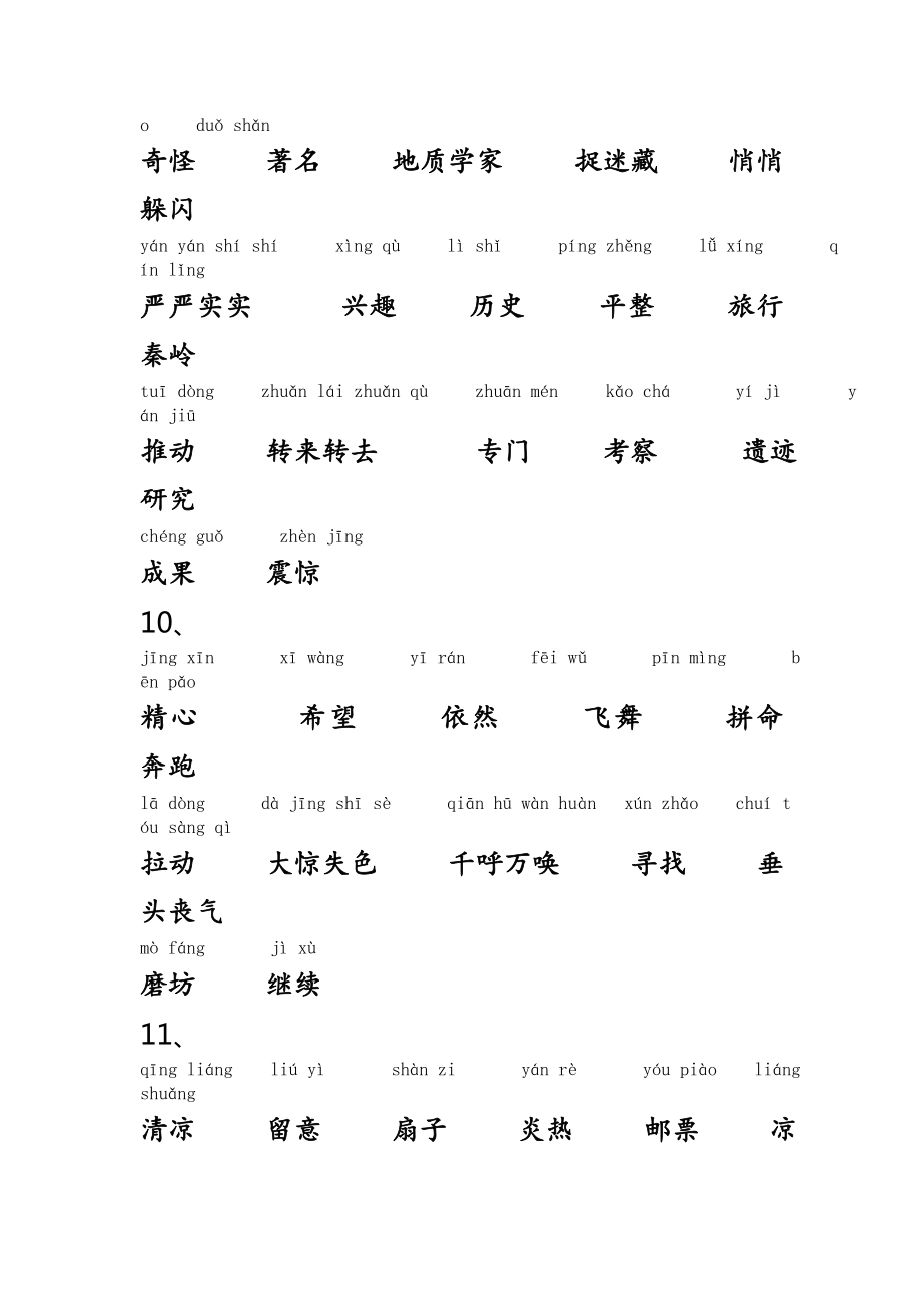 小学三年级语文上册词语表打印版.doc