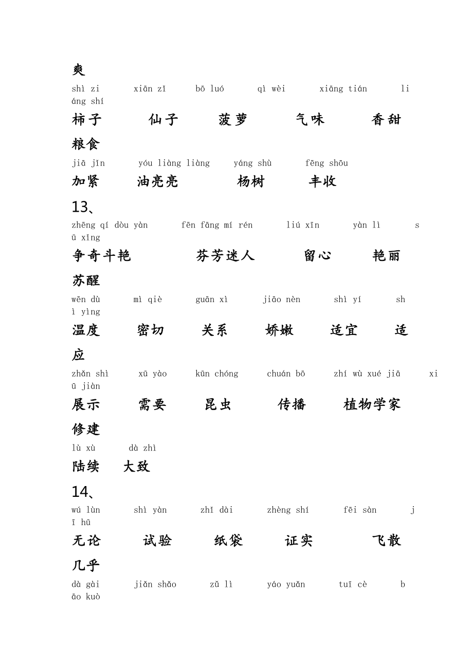 小学三年级语文上册词语表打印版.doc