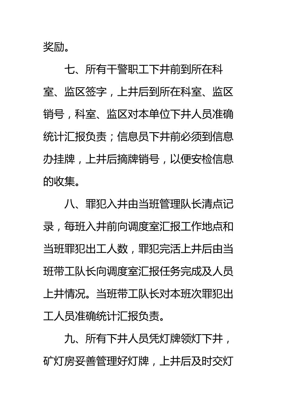 入井检身、上下井人员清点制度标准范本.doc