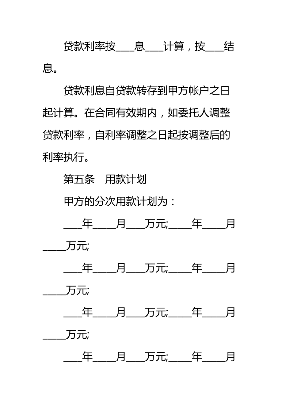 委托借款合同3篇标准范本.doc