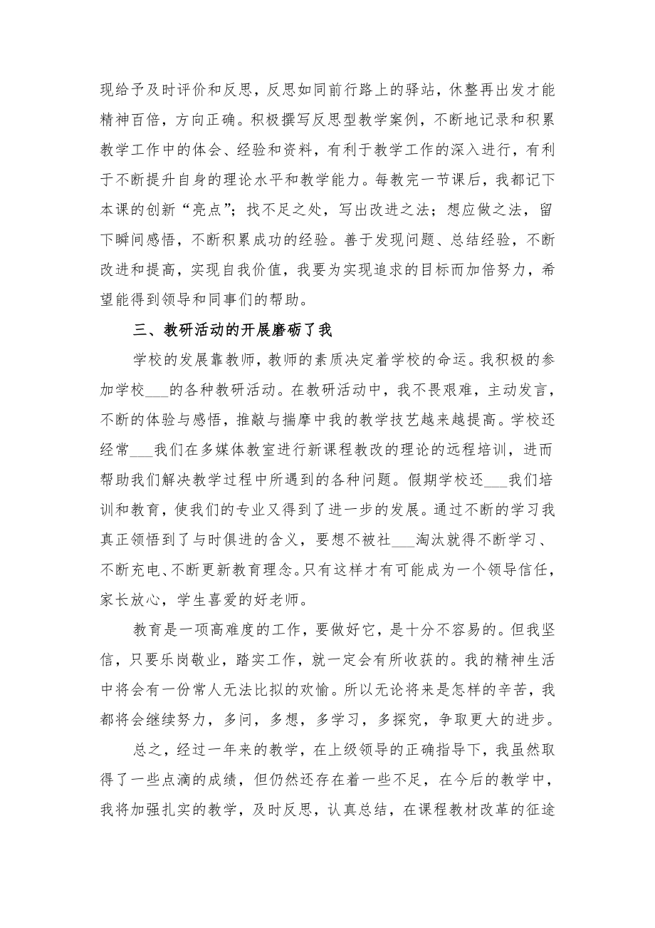 教师专业技术发展个人工作总结与教师专业技术工作个人总结.doc