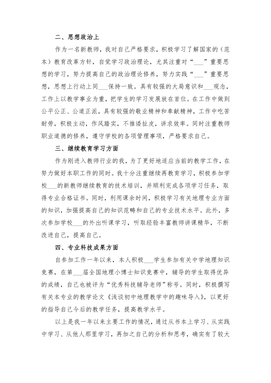 教师专业技术发展个人工作总结与教师专业技术工作个人总结.doc