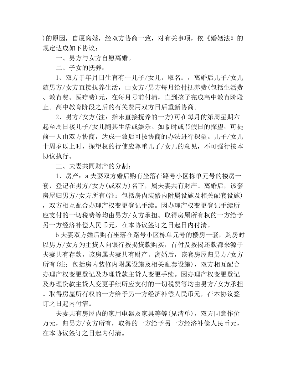 完整离婚协议书范本2.doc