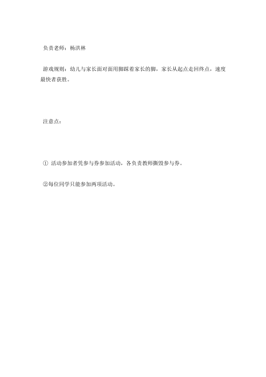 学校亲子运动会活动方案.doc