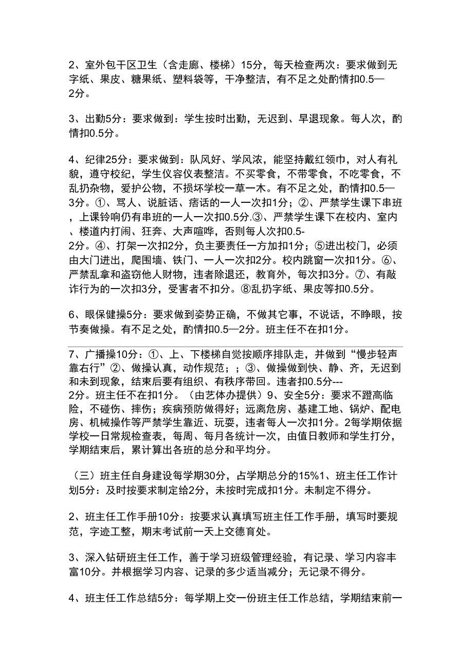 学校班主任工作量化考核细则.doc