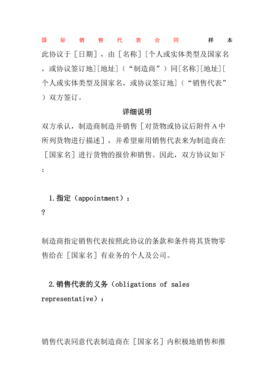 国际销售代表合同协议书样本样式精编.doc