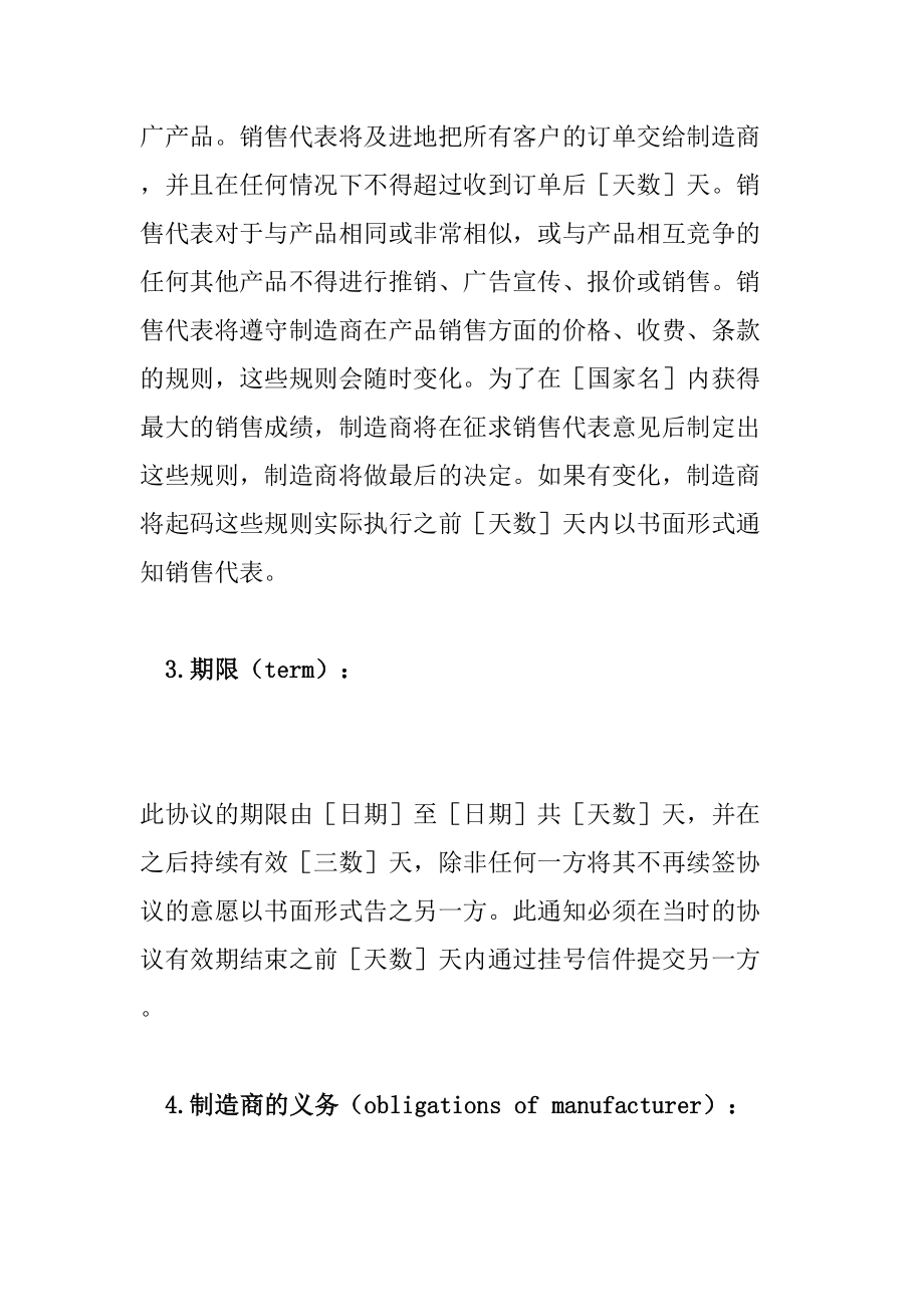 国际销售代表合同协议书样本样式精编.doc