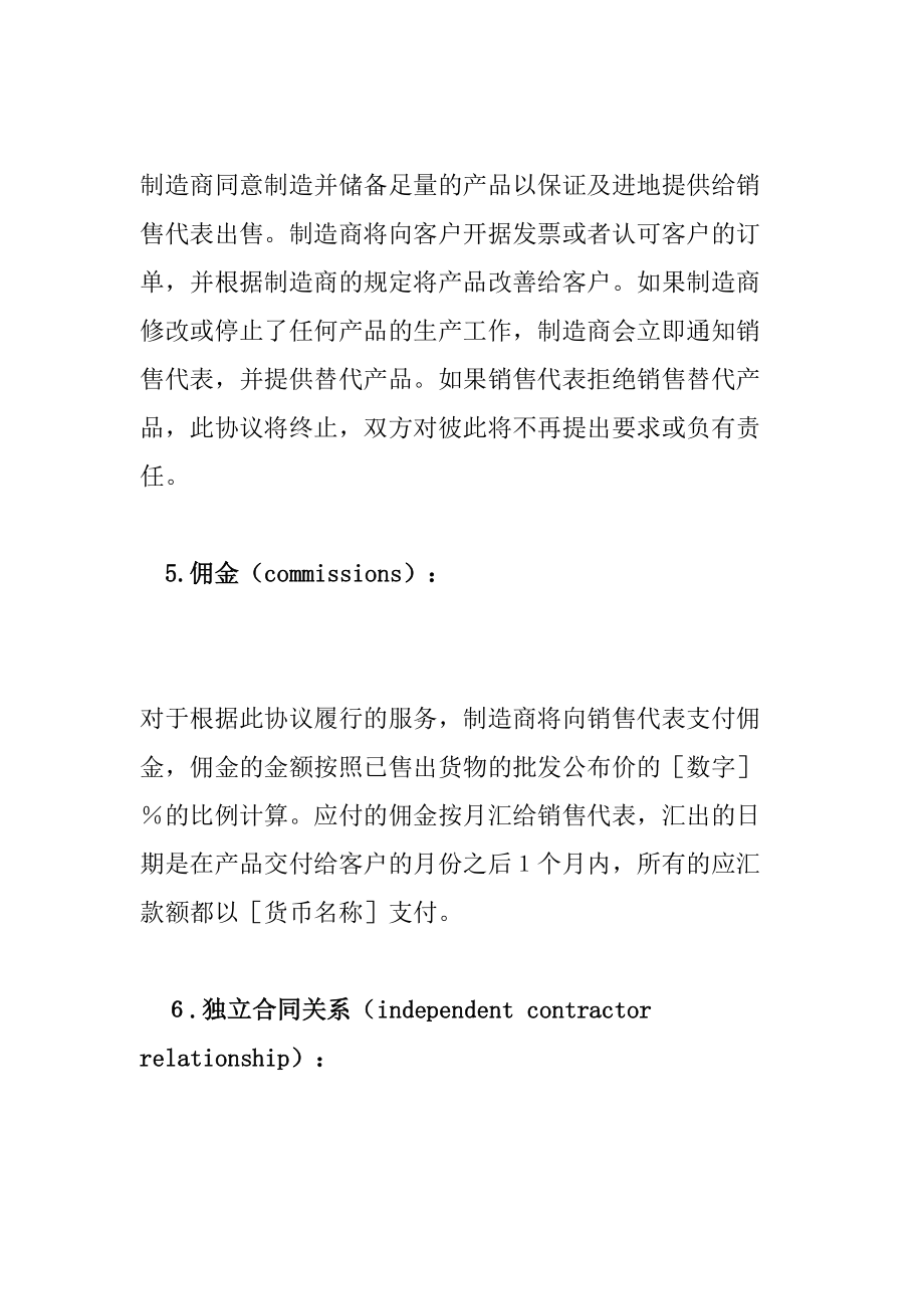 国际销售代表合同协议书样本样式精编.doc