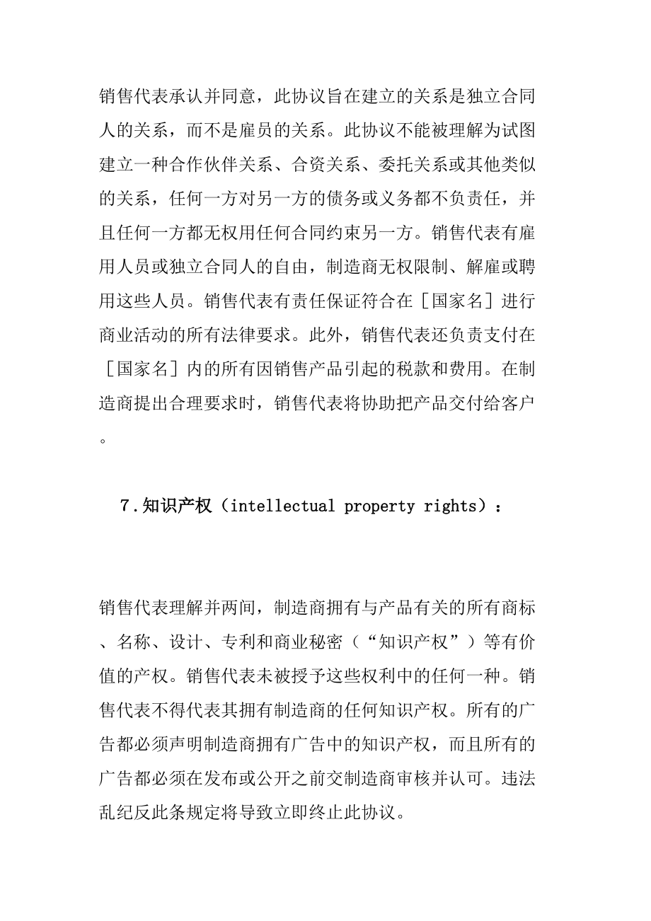 国际销售代表合同协议书样本样式精编.doc