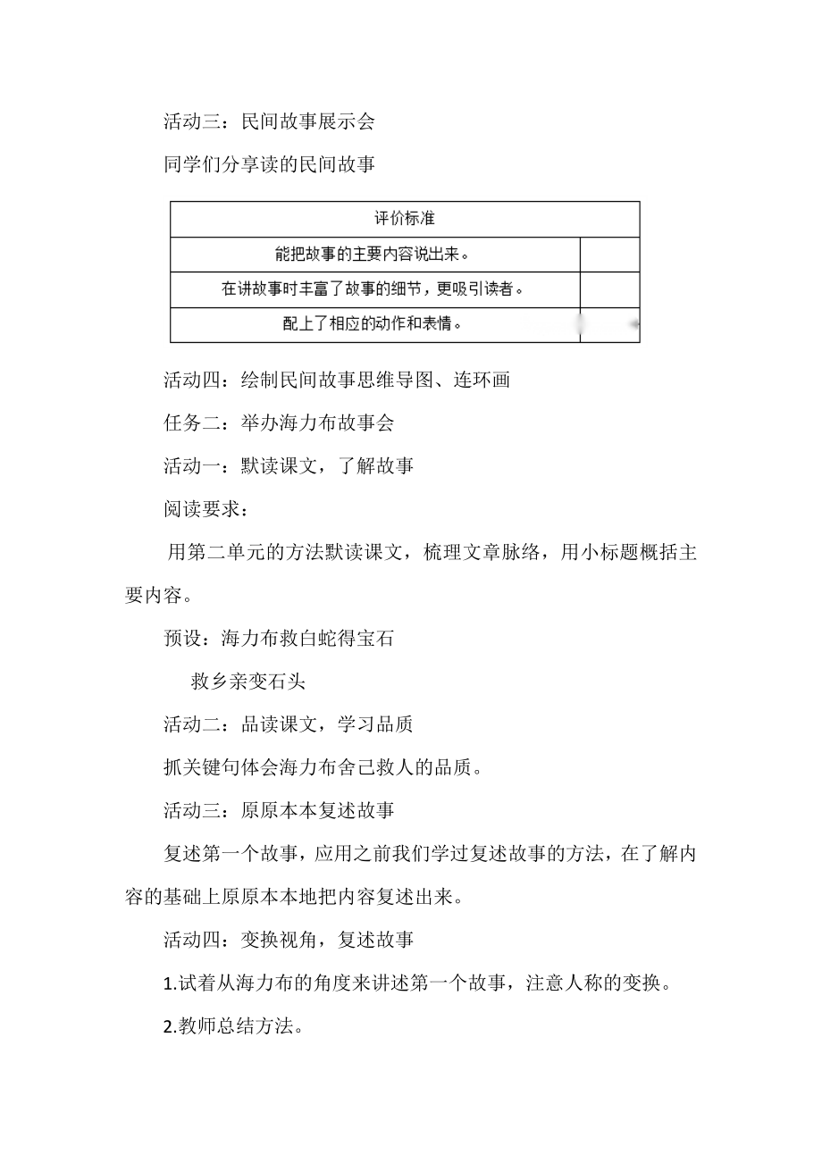 五年级语文上册第三单元大单元教学设计思路.doc