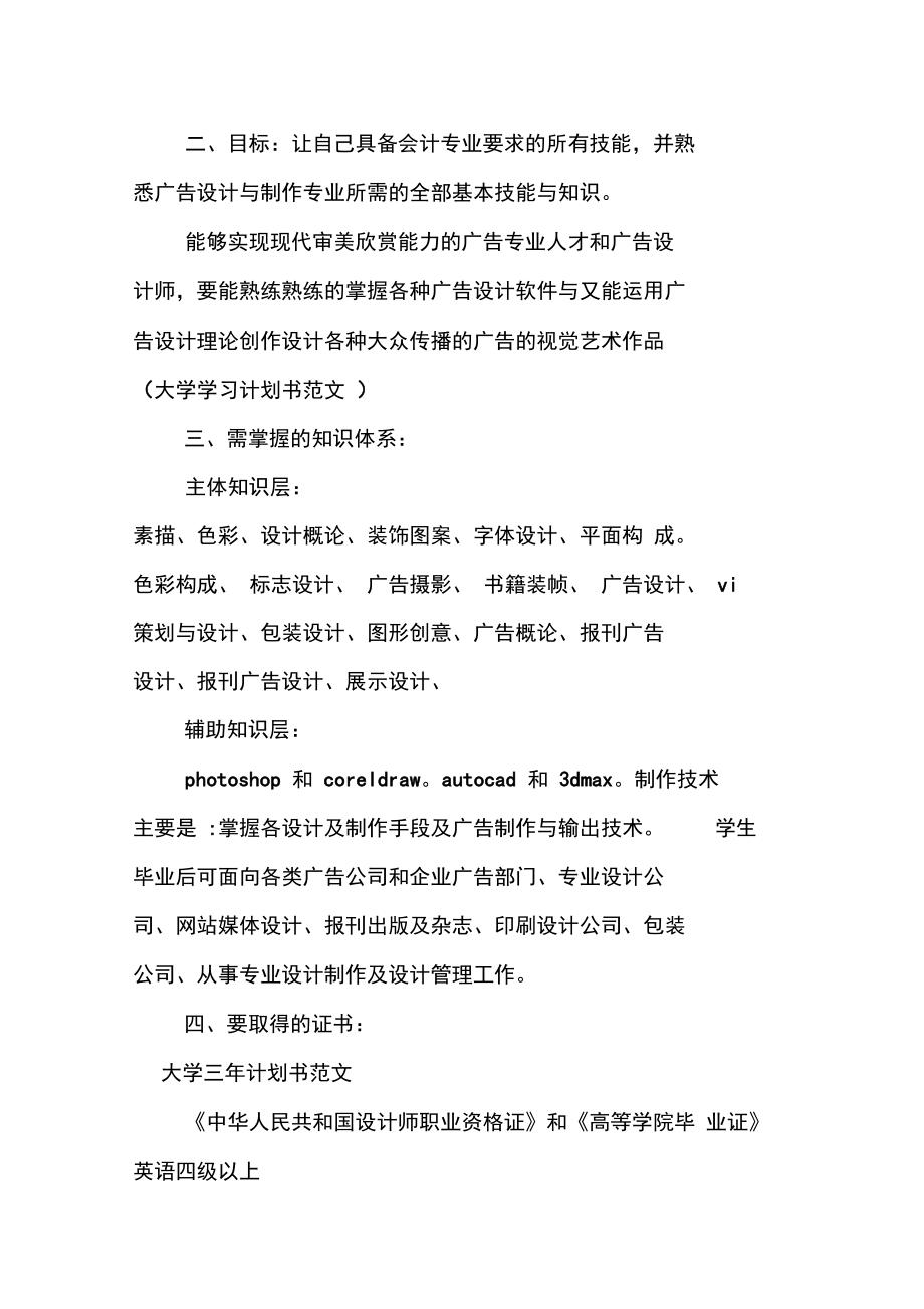 大学三年计划书范文.doc