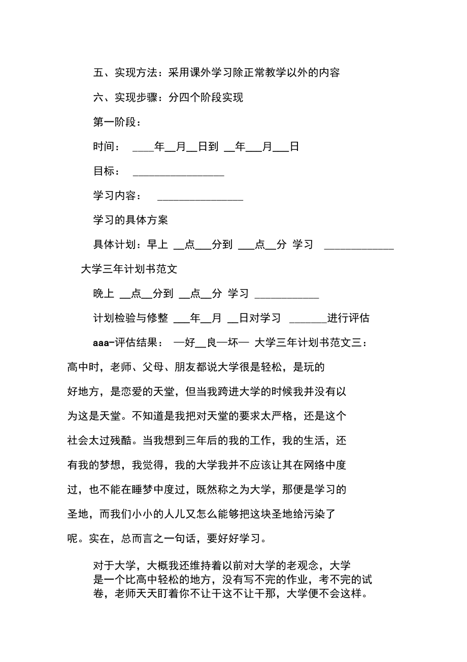 大学三年计划书范文.doc