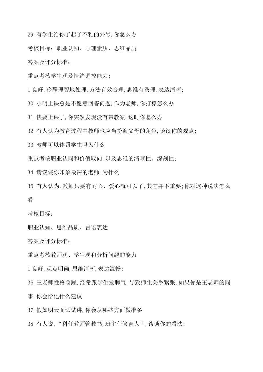 教师资格证面试结构化问答题.doc