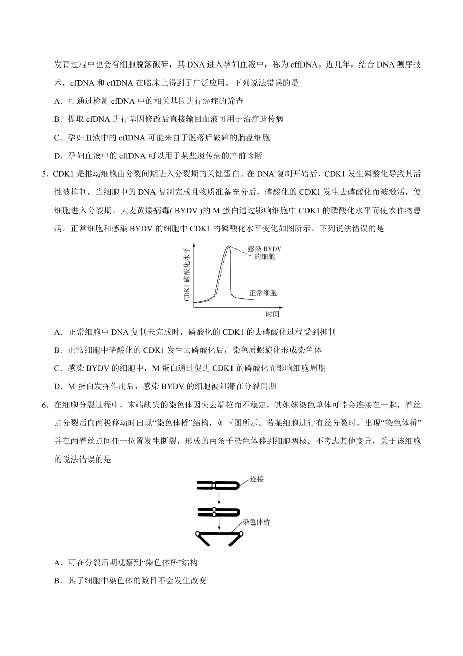 山东高考生物试题及答案.doc