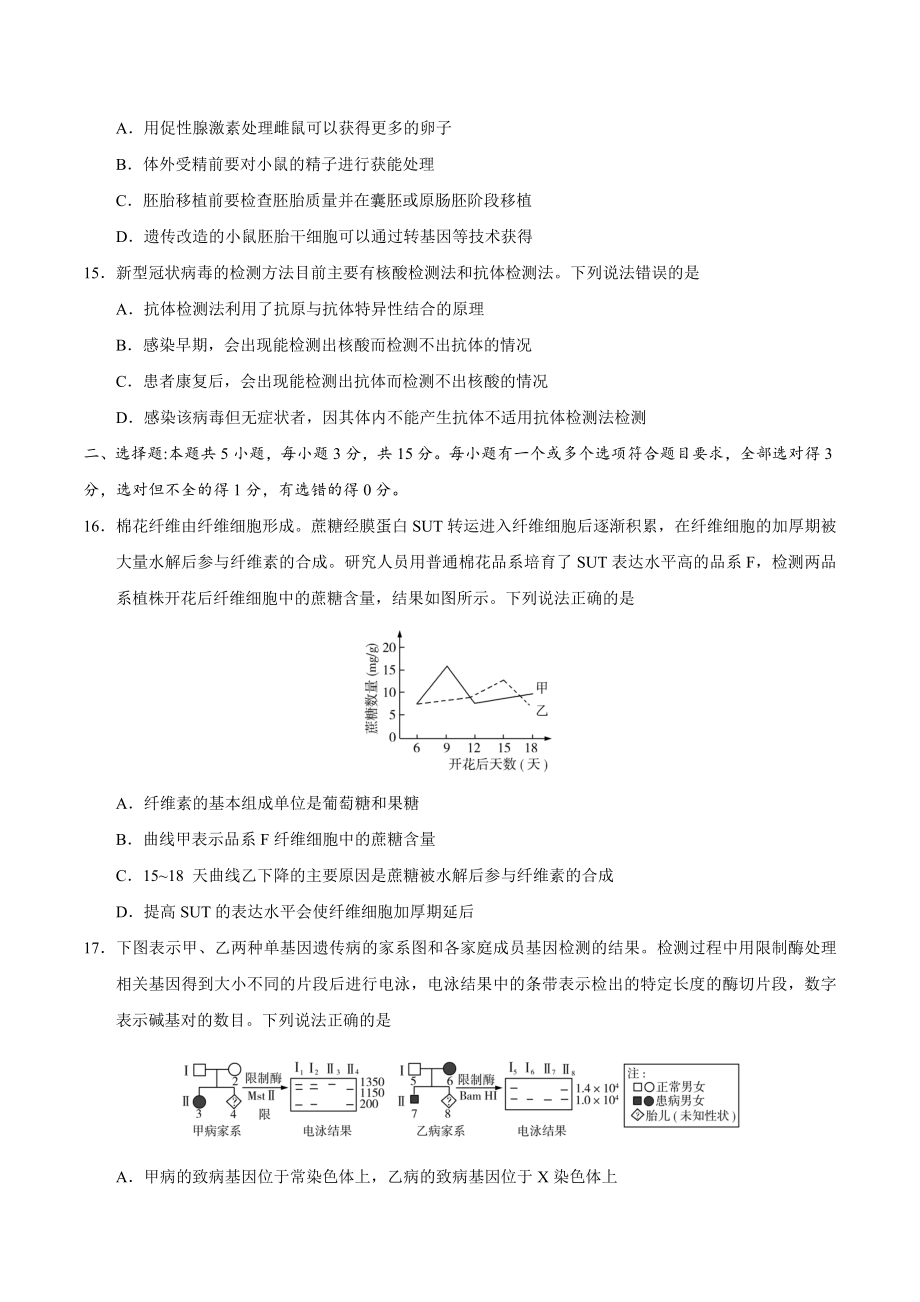 山东高考生物试题及答案.doc