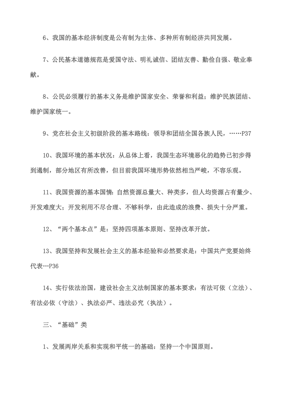 初中政治核心知识点总结.doc