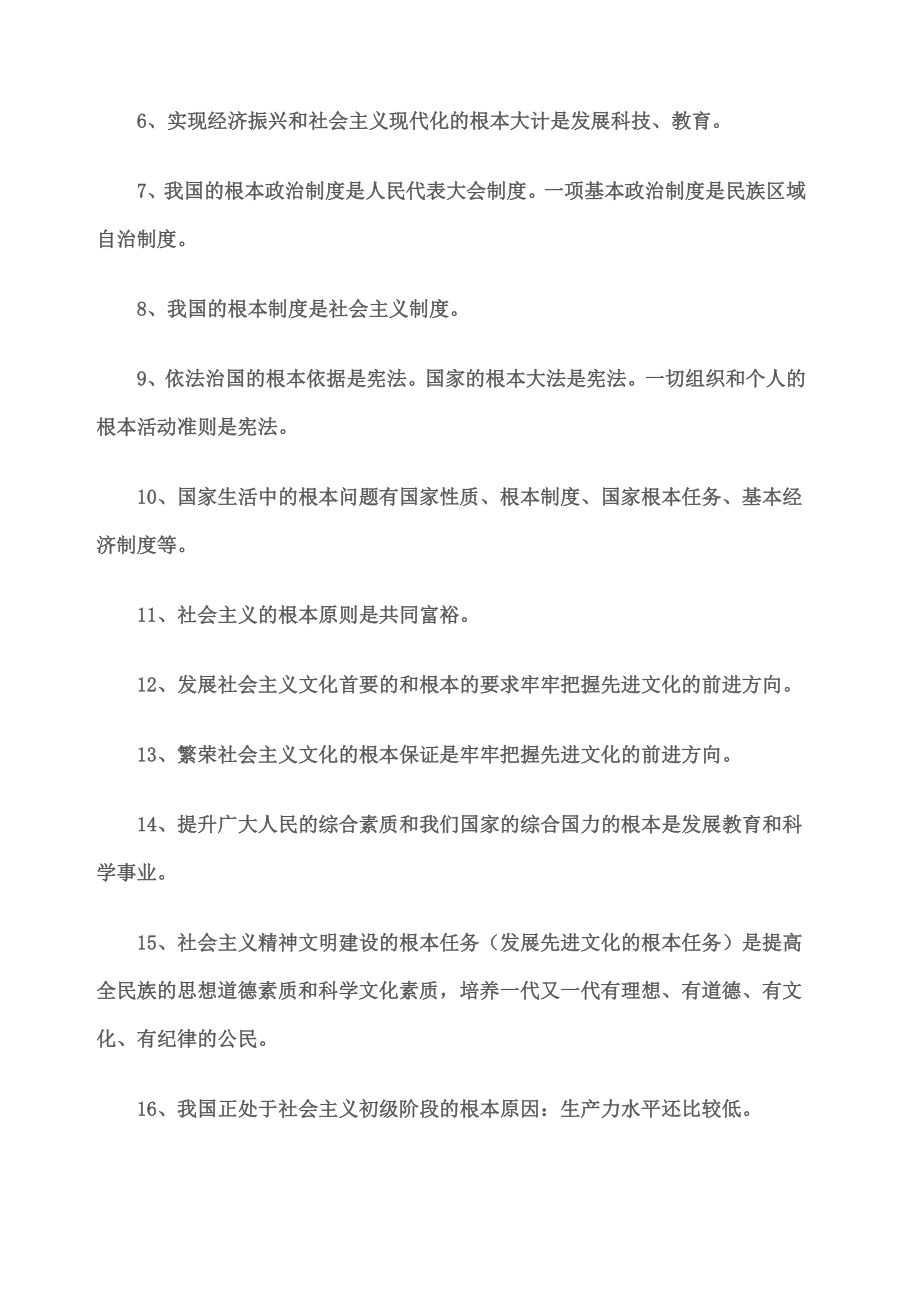 初中政治核心知识点总结.doc