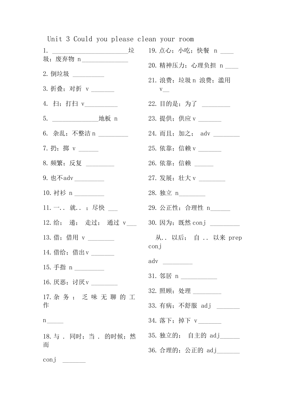 八年级下册英语单词默写表.doc