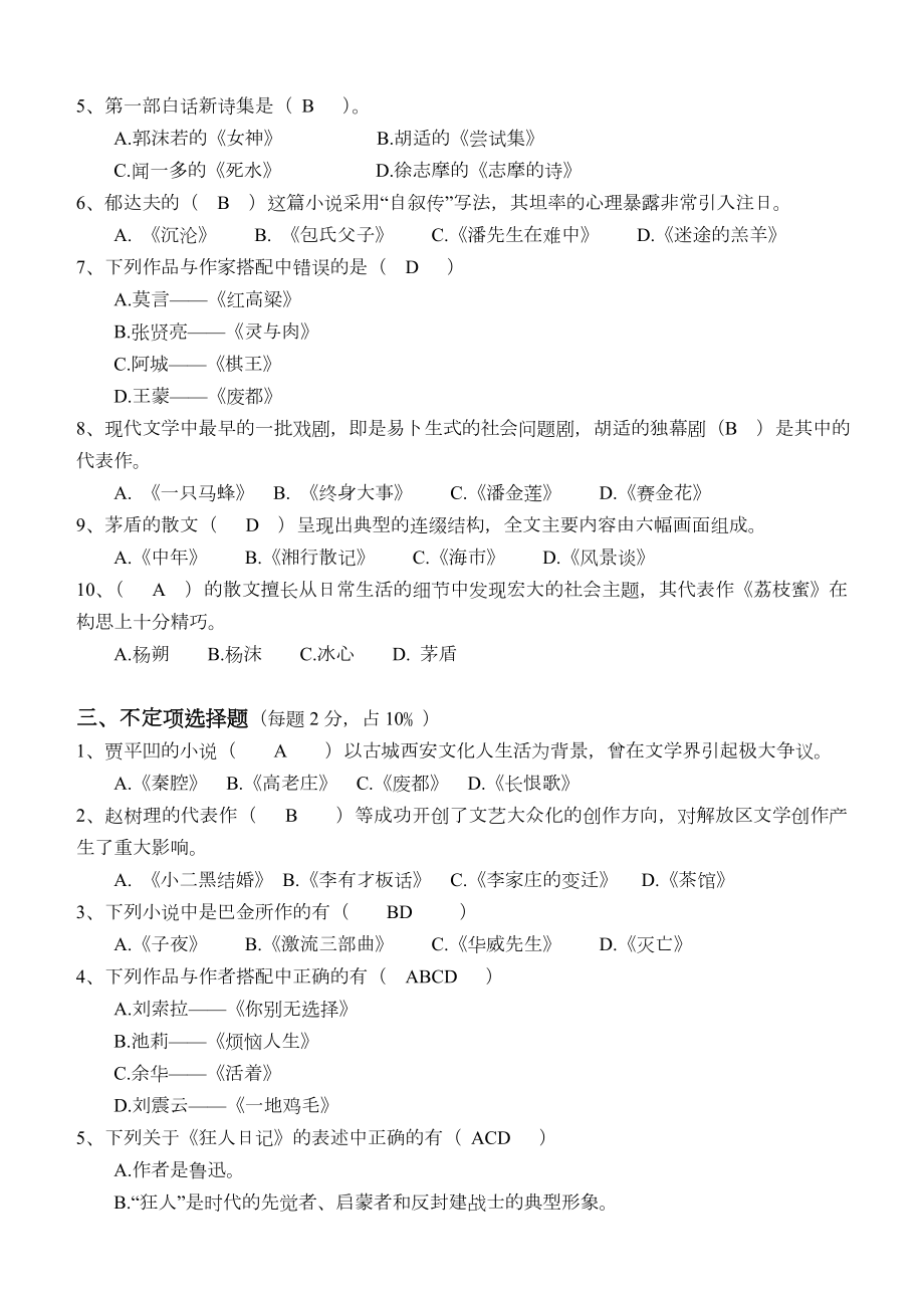 大学语文第3阶段练习题答案.doc