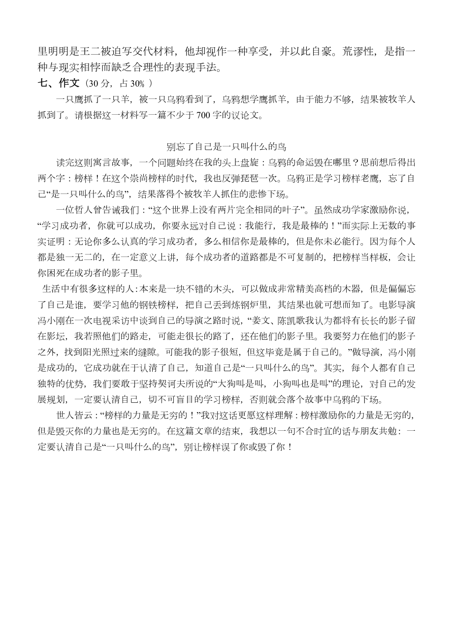 大学语文第3阶段练习题答案.doc