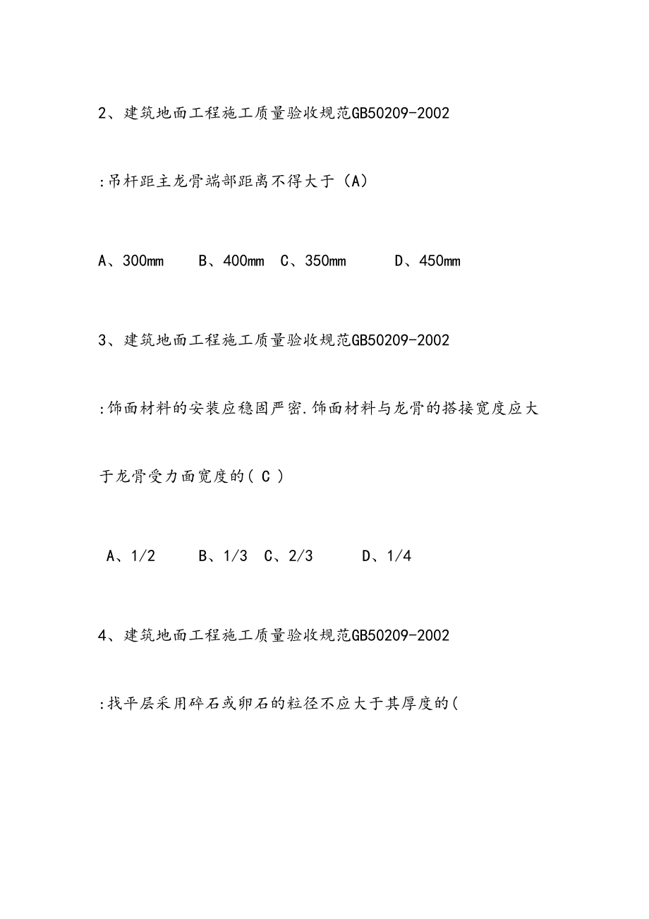 建筑地面工程施工质量验收规范(gb50209).doc