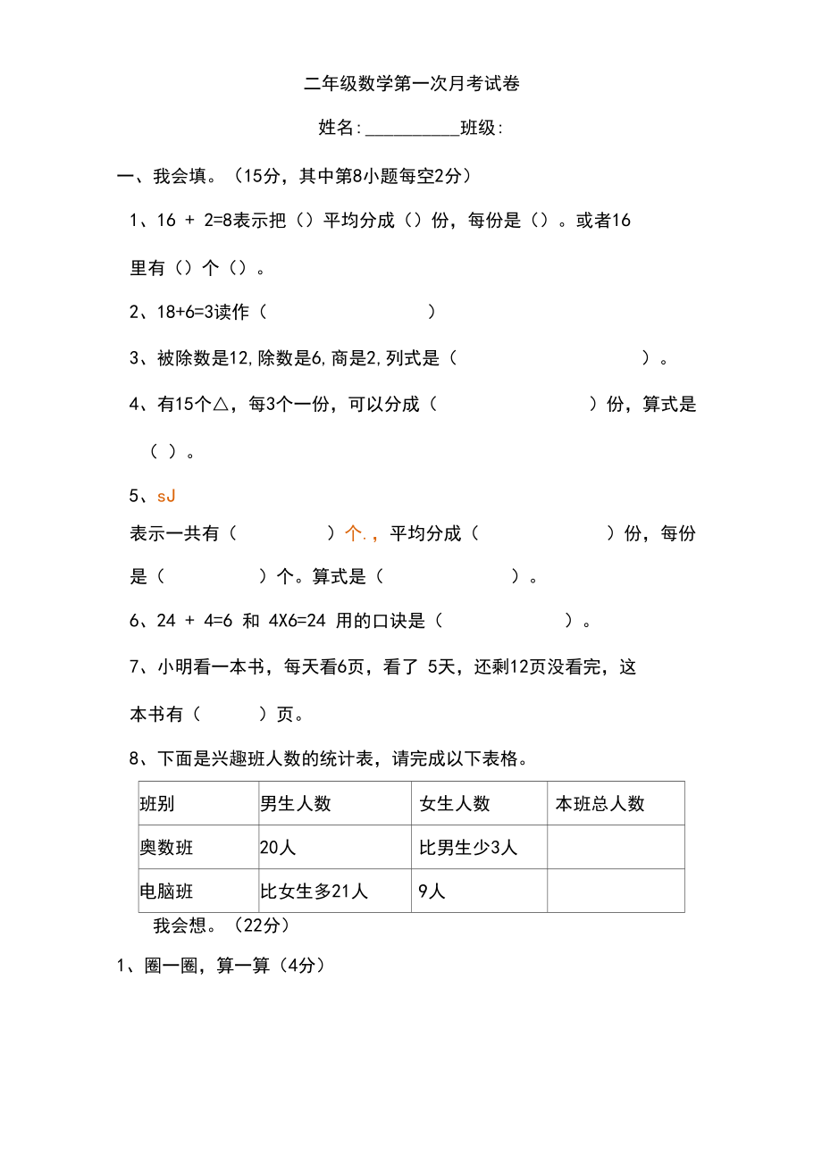 人教版二年级数学下册第一次月考试卷.doc