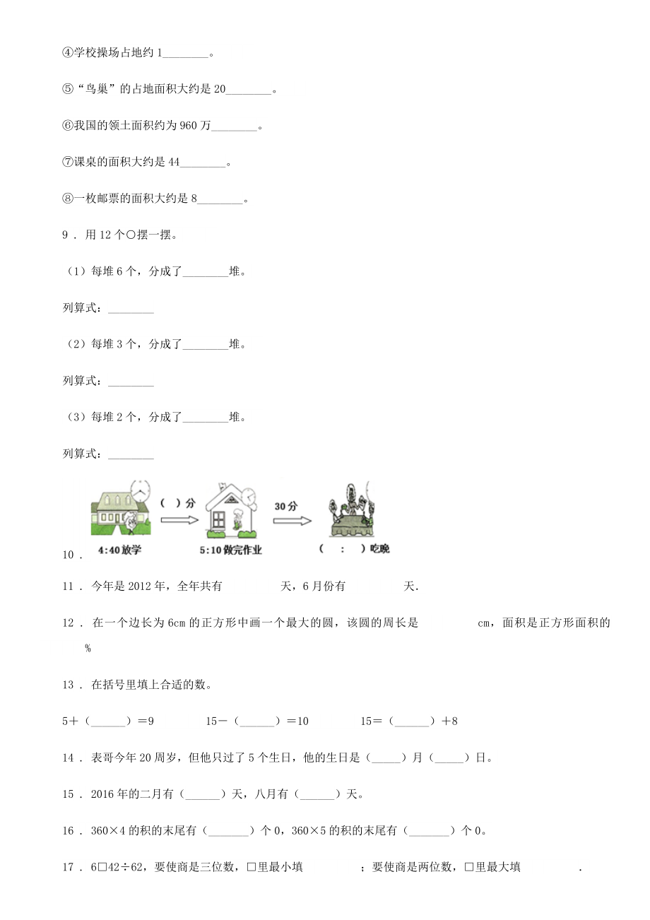 人教版三年级下期末数学试卷.doc