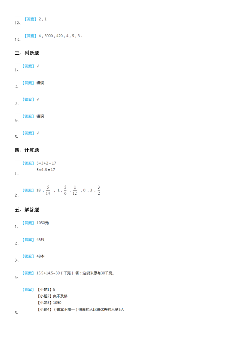 人教版三年级下期末数学试卷.doc