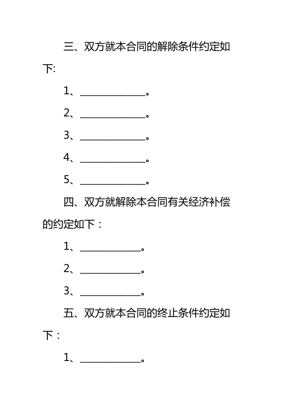 天津市非全日制用工劳动合同书标准范本.doc