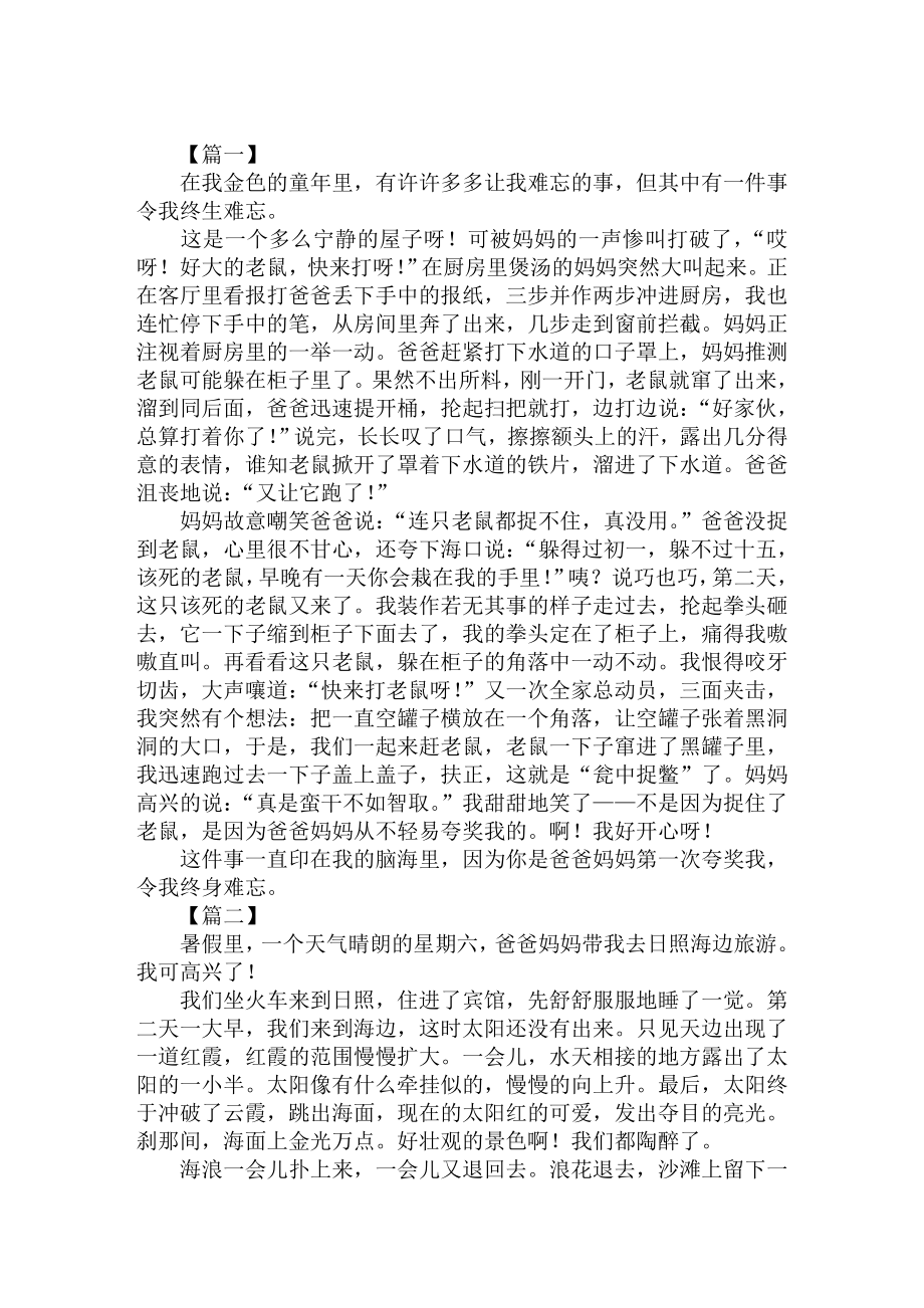 令我难忘的一件事高中作文汇编.doc