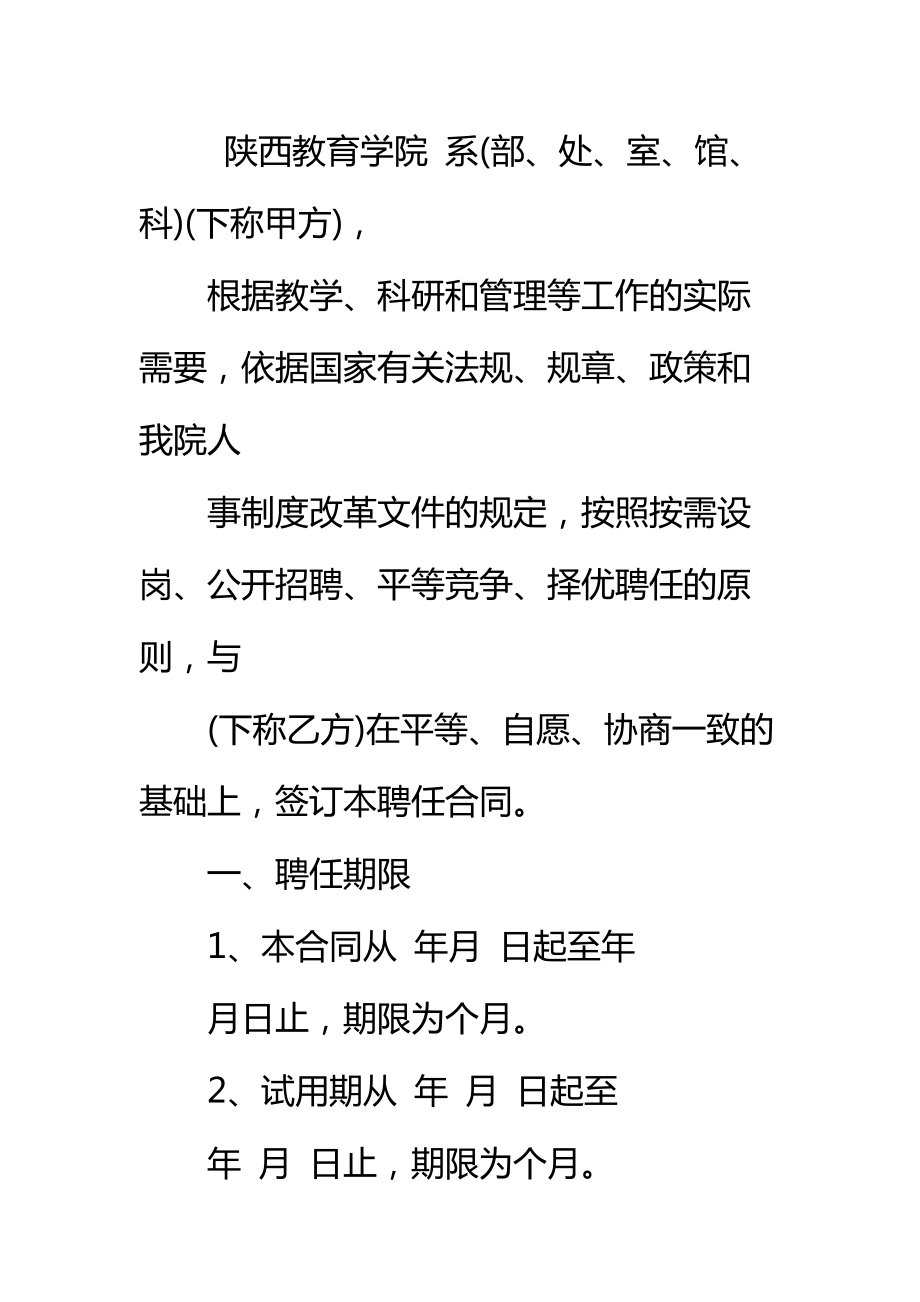 学校实习老师劳动合同20 xx标准范本.doc