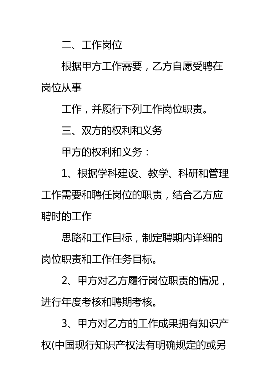 学校实习老师劳动合同20 xx标准范本.doc