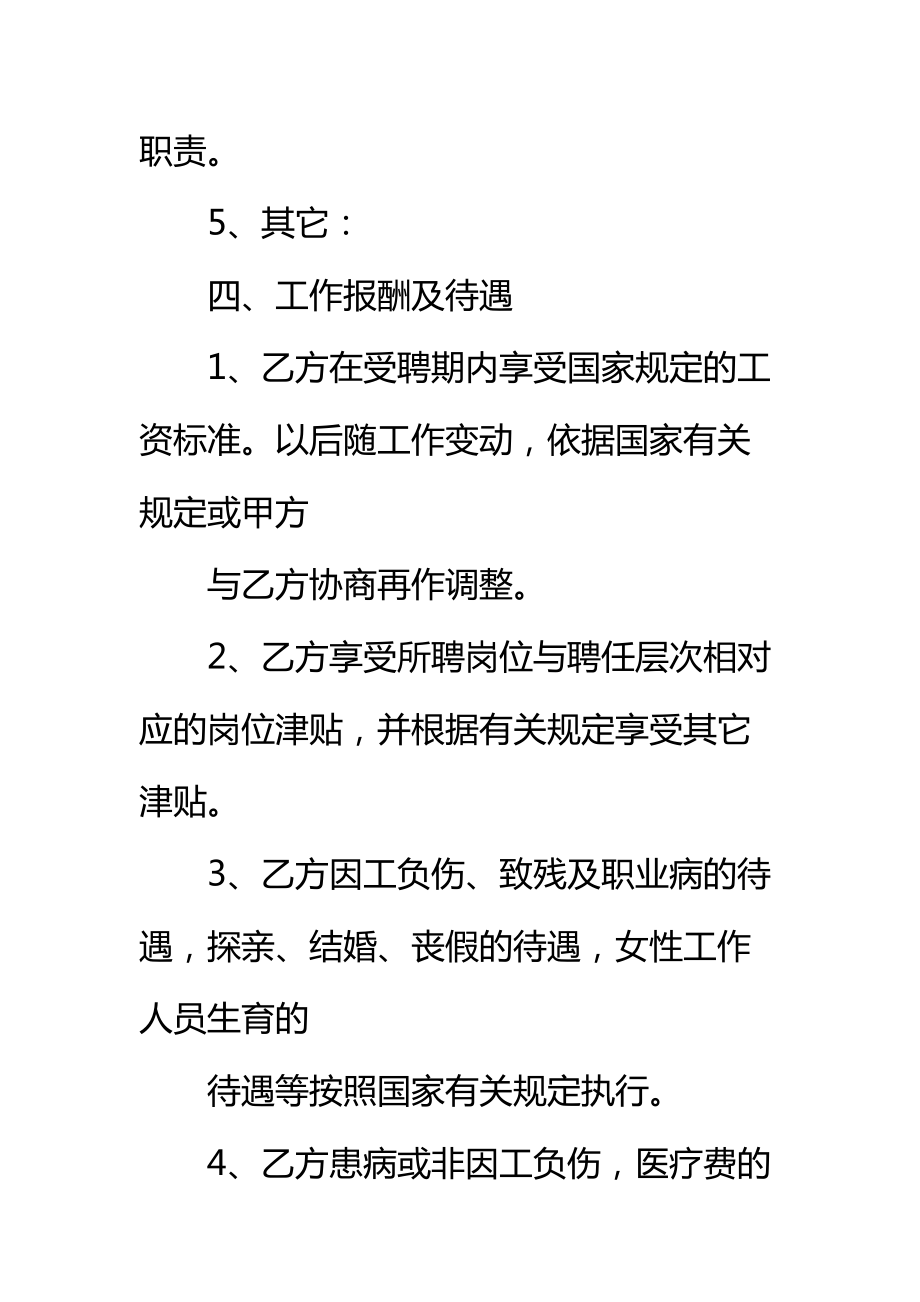 学校实习老师劳动合同20 xx标准范本.doc