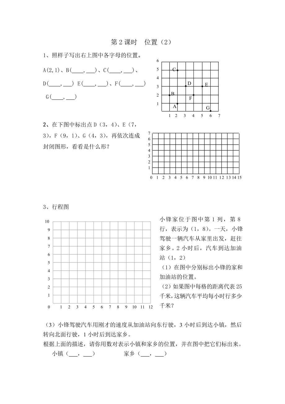 五年级第2单元位置练习题.doc