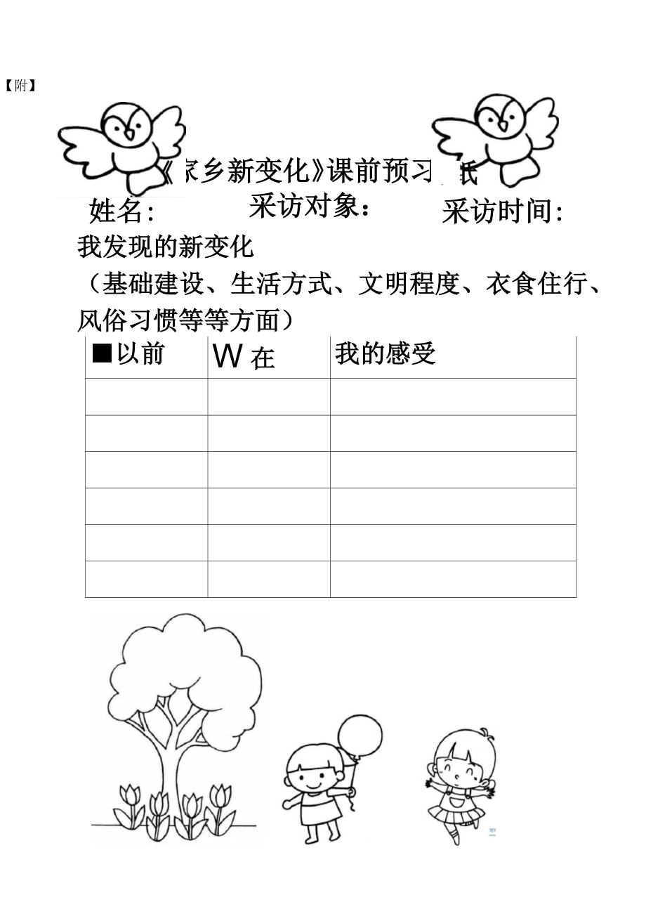 二年级上册道德与法治教案、反思16.家乡新变化部编版.doc