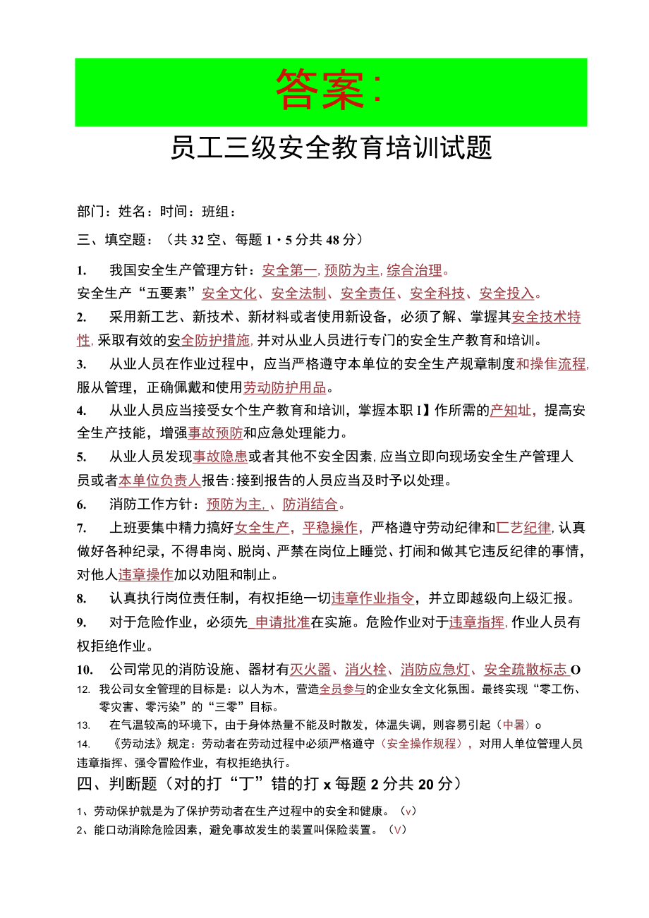 员工三级安全教育培训试题2_.doc