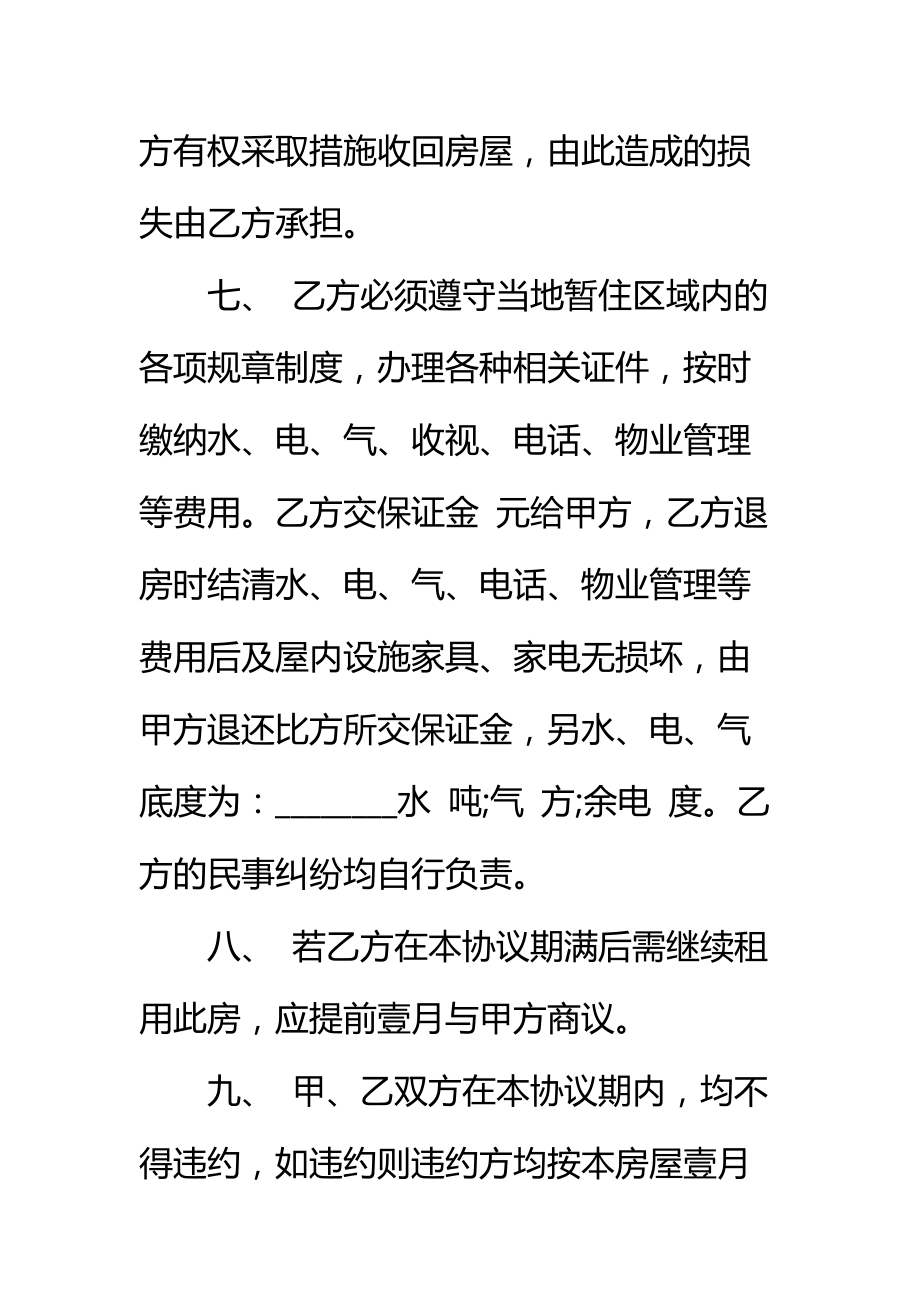 公司与个体签订的房屋出租协议书标准范本.doc