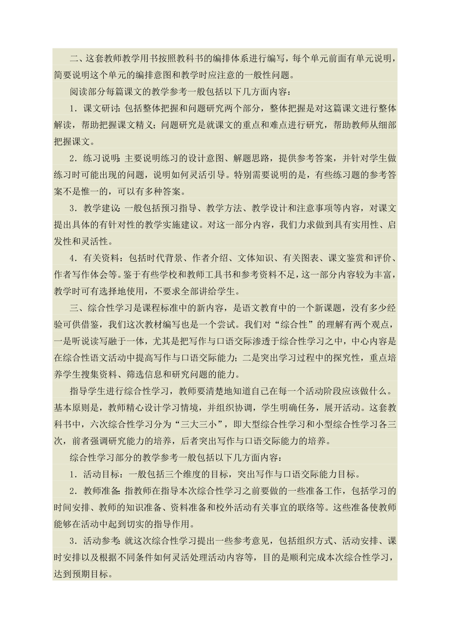 初中语文八年级上册教师教学用书.doc