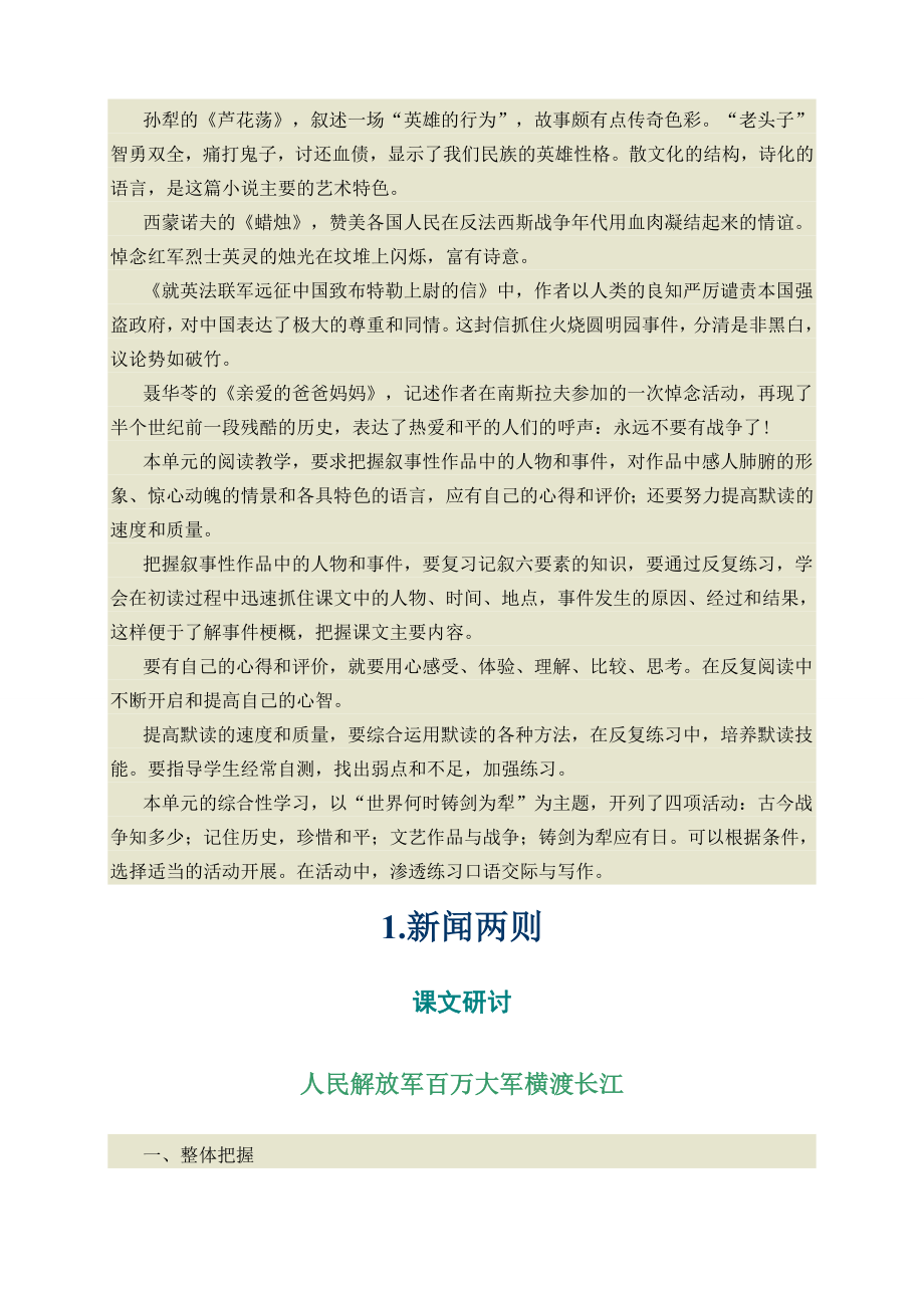 初中语文八年级上册教师教学用书.doc